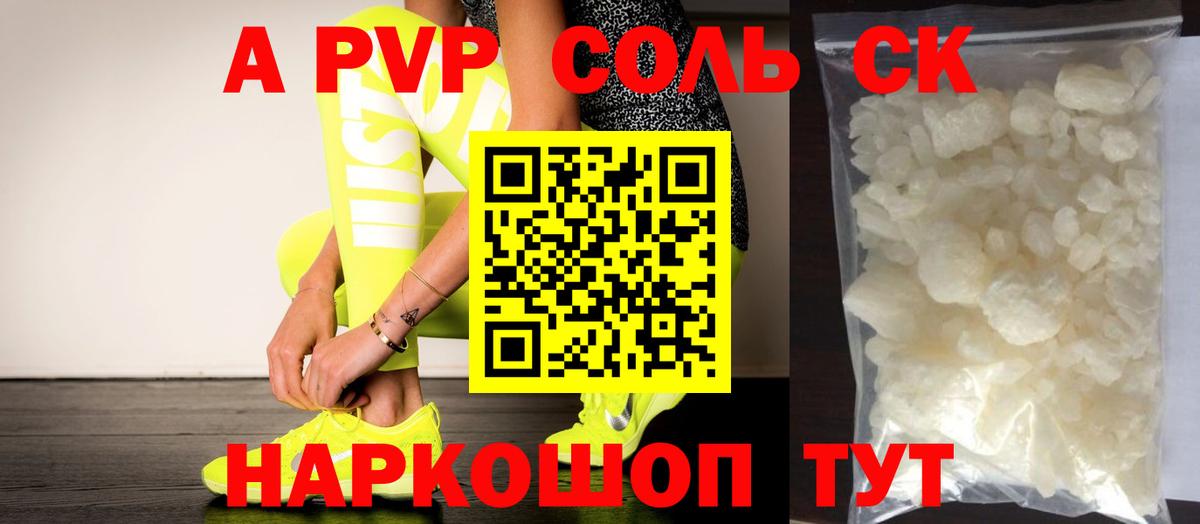 A-PVP Соль Серов