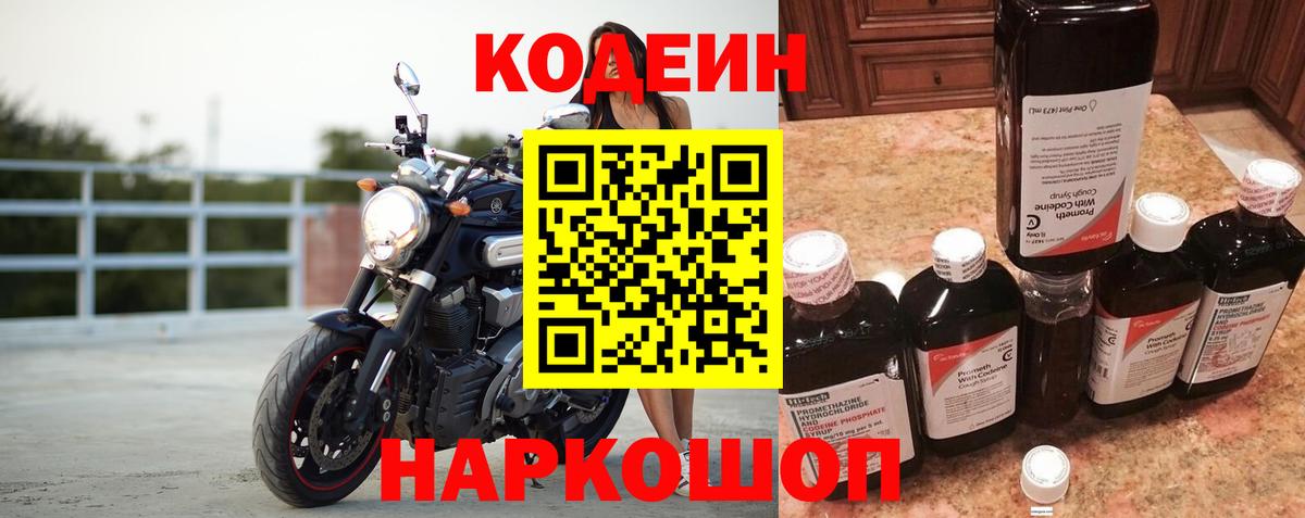 Серов  Codein Purple Drank  Вход с VPN 
