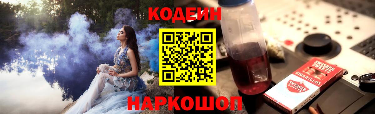 Кодеин напиток Lean (лин) Серов