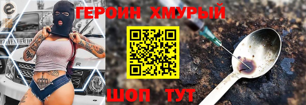 Героин герыч Серов