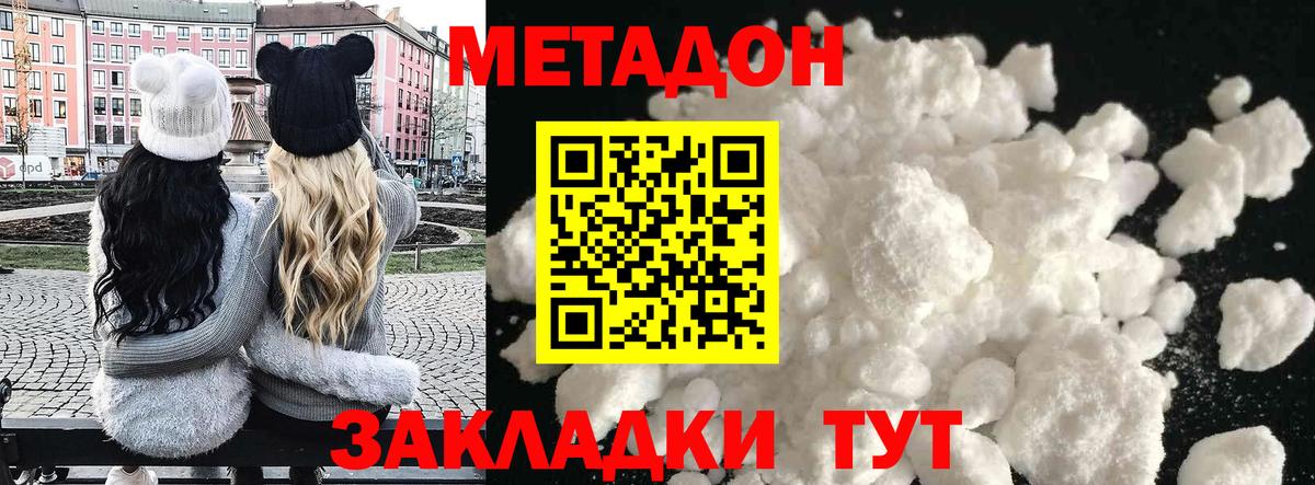 МЕТАДОН methadone Серов